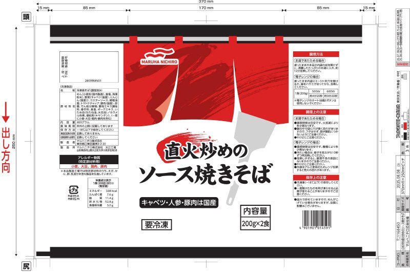直火炒めのソース焼きそば