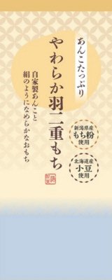 やわらか羽二重もち
