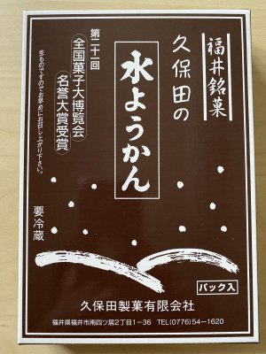 久保田の水羊かん　パック小