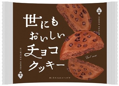 世にもおいしいチョコクッキー