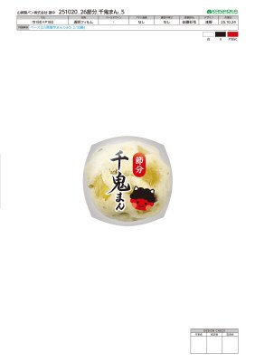 千鬼まん