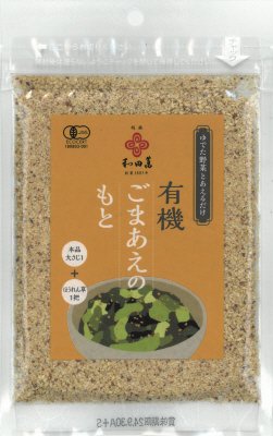 有機ごまあえのもと