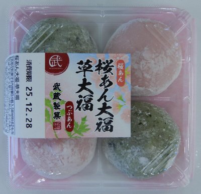 桜あん大福・草大福