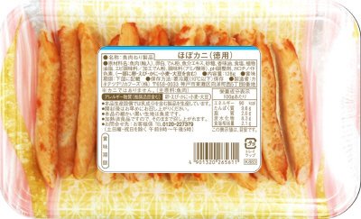 ほぼカニ（徳用）