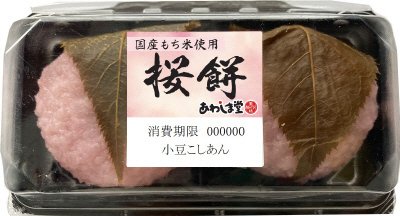 桜餅