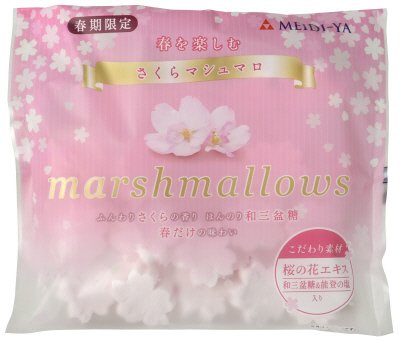 春期限定　春を楽しむ　さくらマシュマロ