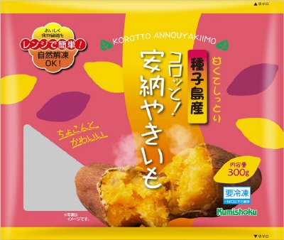 コロッと！安納やきいも
