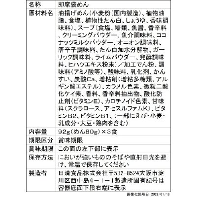 日清辛ミョン　トムヤムクンラーメン　バラ