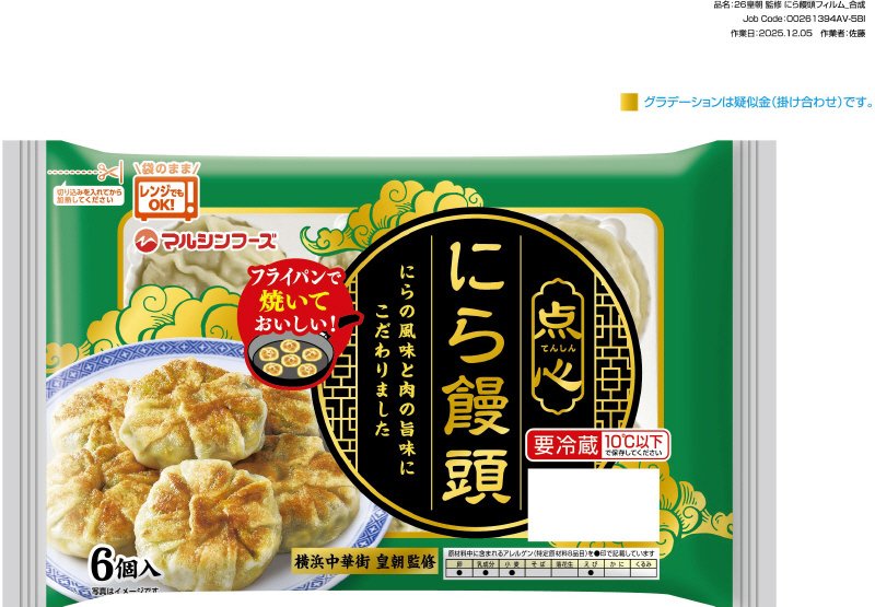 皇朝監修　にら饅頭