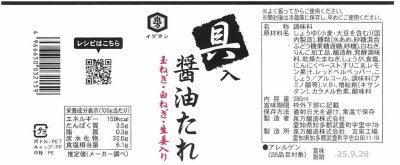 具入醤油たれ