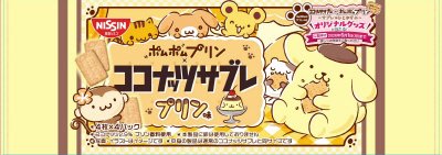 ココナッツサブレ　プリン味