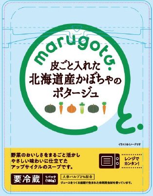 皮ごと入れた北海道産かぼちゃのポタージュ