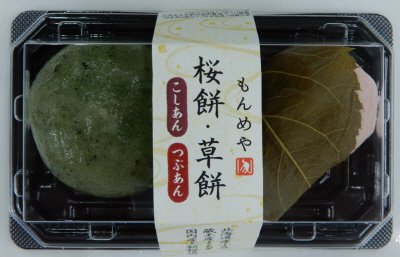もんめや　桜餅・草餅