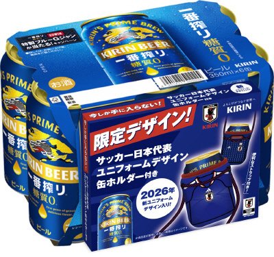 ２０２６年３月 一番搾り 糖質ゼロ サッカー景品付き