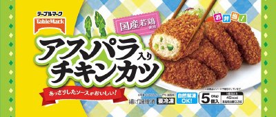 アスパラ入りチキンカツ