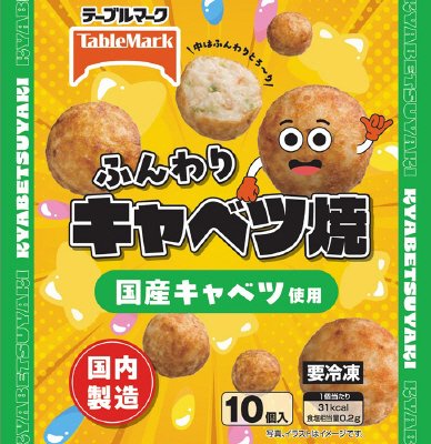 ふんわりキャベツ焼