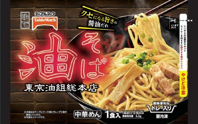 東京油組総本店　油そば