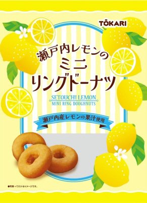 瀬戸内レモンのミニリングドーナツ