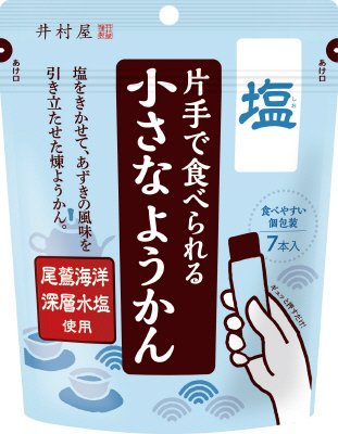 片手で食べられる小さなようかん　塩