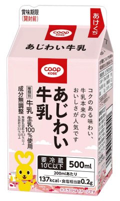 あじわい牛乳