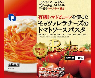 有機トマトピューレを使ったモッツァレラチーズのトマトソースパスタ