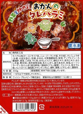 野菜と炒める！おかんのタレハラミ