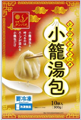 台湾タンパオ小籠湯包