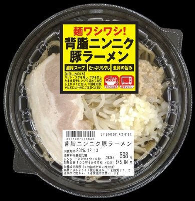 背脂ニンニク豚ラーメン
