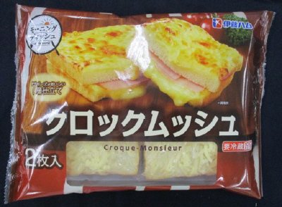 クロックムッシュ　２枚入
