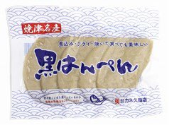 冷凍真空黒はんぺん（5枚入）
