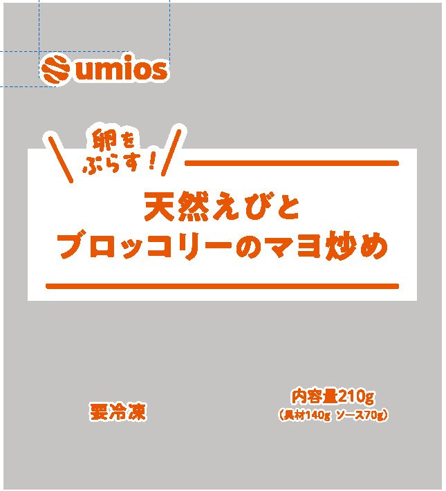卵をぷらす！天然えびとブロッコリーのマヨ炒め