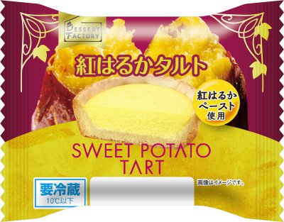 紅はるかタルト