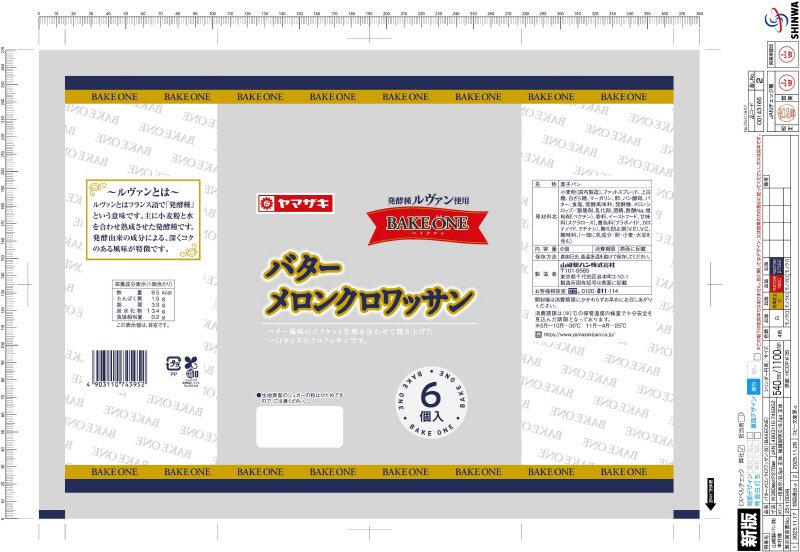 バターメロンクロワッサン