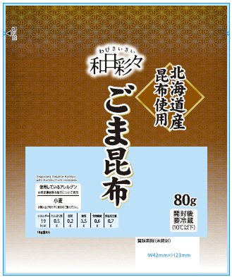 和日彩々ごま昆布