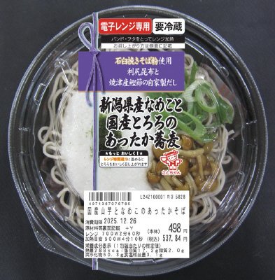 国産山芋となめこのあったかそば