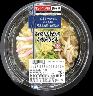 ふわとろ玉子あんのかき玉うどん