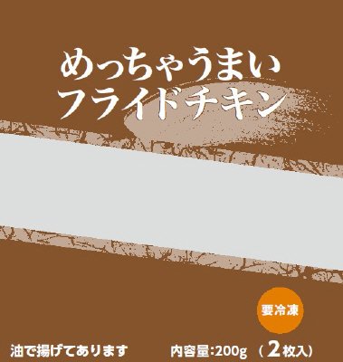めっちゃうまいフライドチキン