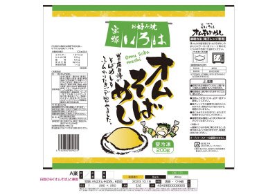 宝塚いろはオムそばめし