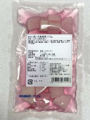 長いも梅風味（２０２６年版）