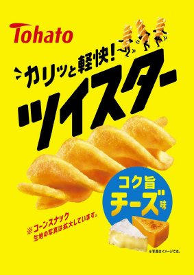 ツイスター　チーズ味
