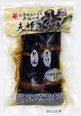 夫婦昆布巻
