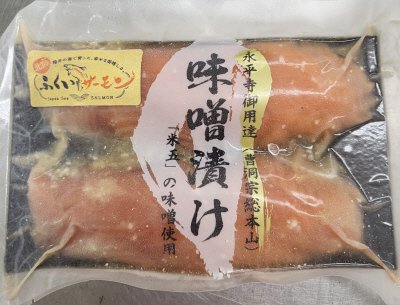 ふくいサーモン味噌漬け