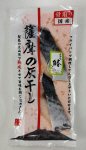 薩摩の灰干し　さわら