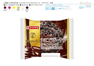 ショコラドーナツ