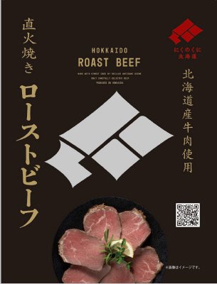 にくのくに北海道直火焼きローストビーフブロック
