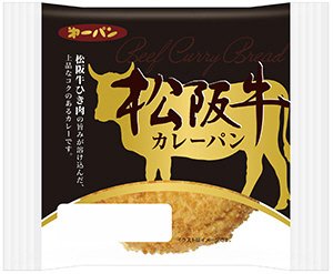 松阪牛カレーパン