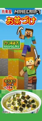 マインクラフトお茶づけ