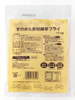 そのまんま安納芋フライ