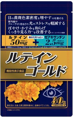 ルテインゴールド３個組（機能性表示食品）