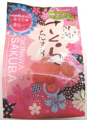春さくらちんすこう